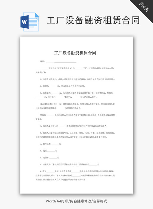 融资租赁合同要素详解及签署提示